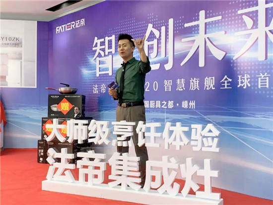 全新BY10ZK&X1ZK正式亮相，法帝集成灶新品發布會成功！