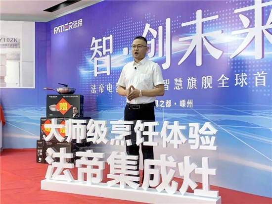 全新BY10ZK&X1ZK正式亮相，法帝集成灶新品發布會成功！