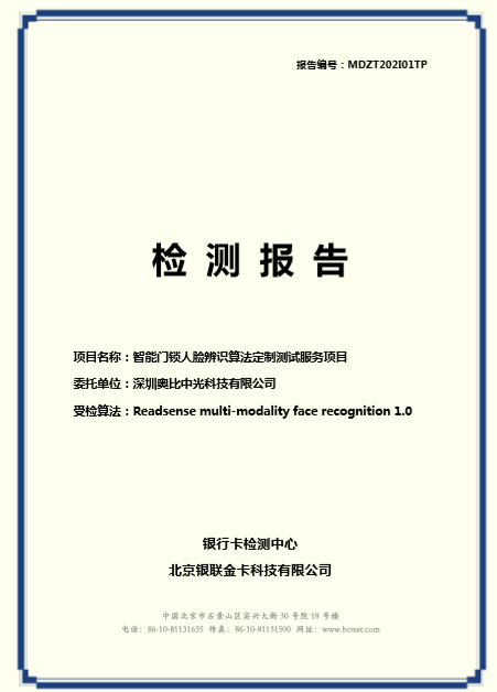 奧比中光刷臉門鎖解決方案將亮相建博會，開啟真3D時代