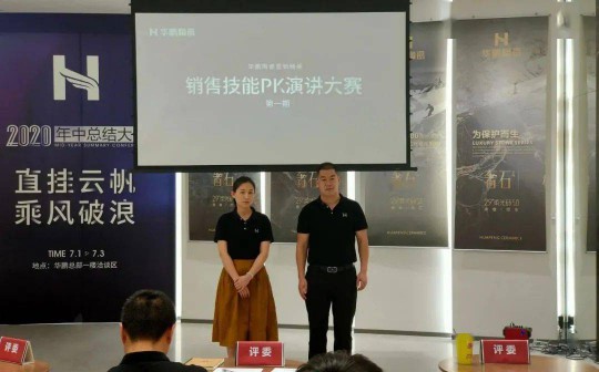 品牌大事|華鵬陶瓷2020年中總結會(huì )召開(kāi)
