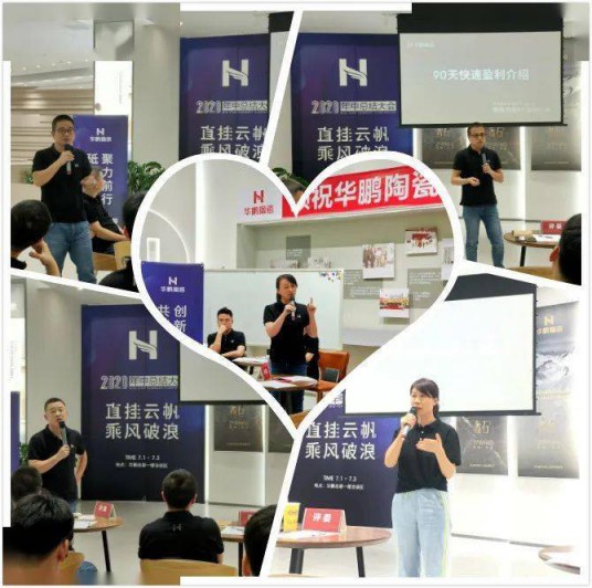 品牌大事|華鵬陶瓷2020年中總結會(huì )召開(kāi)