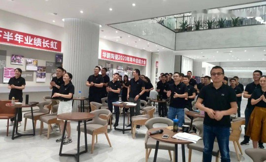 品牌大事|華鵬陶瓷2020年中總結會(huì )召開(kāi)