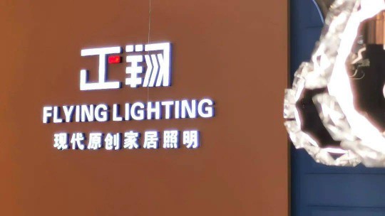 燈臂發(fā)光產(chǎn)品備受市場(chǎng)熱捧，正翔照明產(chǎn)品有何亮點(diǎn)及優(yōu)勢?