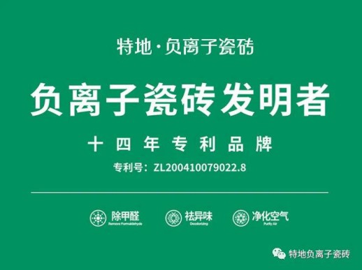 讓愛心延續公益捐贈 特地負離子瓷磚助力涼山學校建成！ 