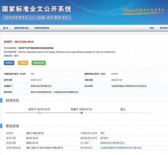 從此買新一級能效空調吧，電費不貴又解暑
