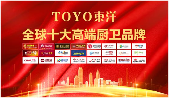TOYO東洋集成灶：智能廚電生活，筑夢理想廚房