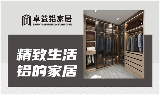 方寸空間的極致應用，卓益衣帽間的簡(jiǎn)約美學(xué)