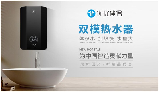 優優伴侶電器：精品智造，引領熱水器行業進入雙模時代