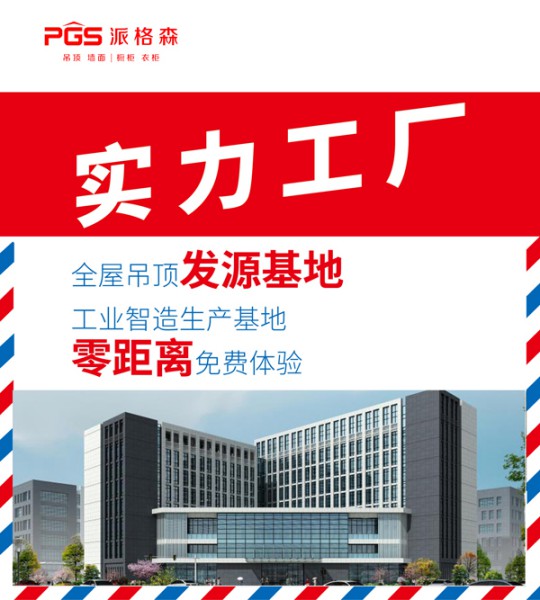 派格森全屋吊頂盛夏大促嗨翻天 輕奢大板格調新品半價購！