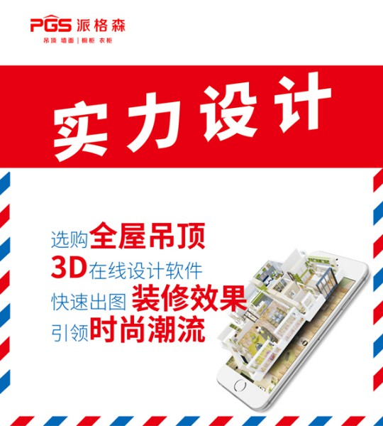 派格森全屋吊頂盛夏大促嗨翻天 輕奢大板格調新品半價購！