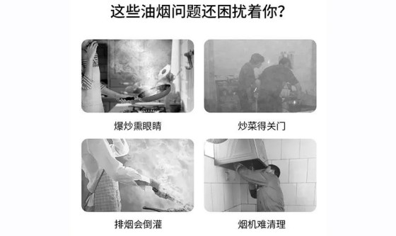 子彈頭家居生態鏈｜煙清客油煙機，油煙終結者
