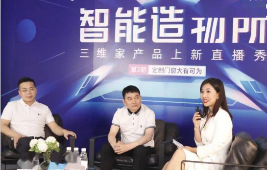 歐迪克與三維家共贏未來，定制門窗大有可為 