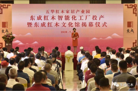智能化生產(chǎn)基地正式投產(chǎn)，東成紅木進(jìn)入新一輪發(fā)展周期