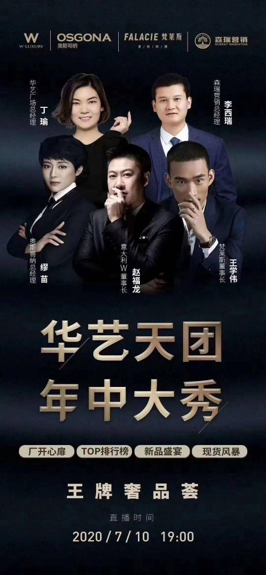 三大燈飾品牌，華藝天團王牌奢品薈狂歡再度來(lái)襲！