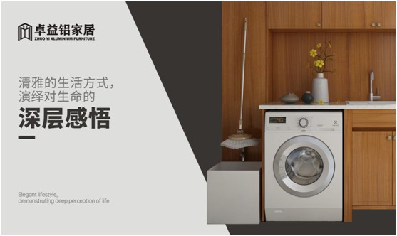 卓益洗衣機柜：美化陽(yáng)臺收納領(lǐng)域，點(diǎn)綴舒適精致空間