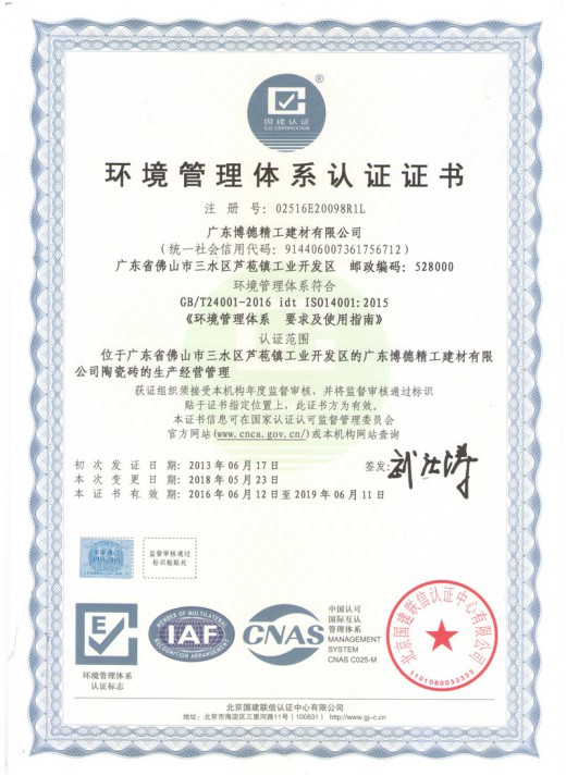 致力打造杰出的陶瓷生產(chǎn)基地，博德被評為“清潔生產(chǎn)企業(yè)” 