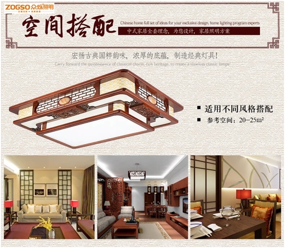 眾爍照明：完美家居，做講究的中式燈