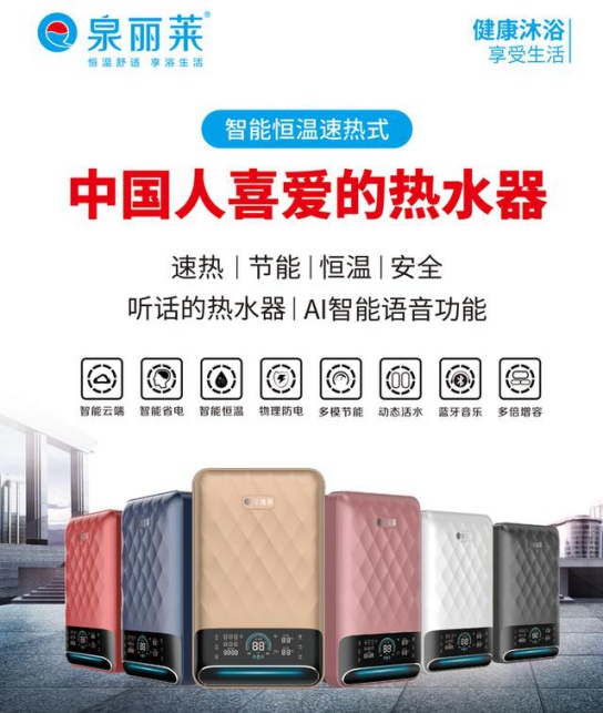 泉麗萊熱水器：創一流民族大品牌，加速品牌化進程