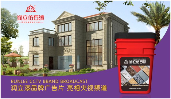 攜手央視，潤立漆以新姿態詮釋品牌張力