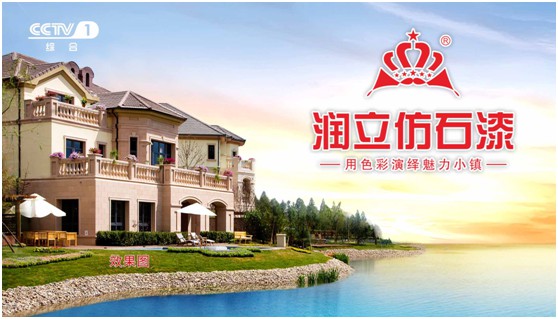 攜手央視，潤立漆以新姿態詮釋品牌張力