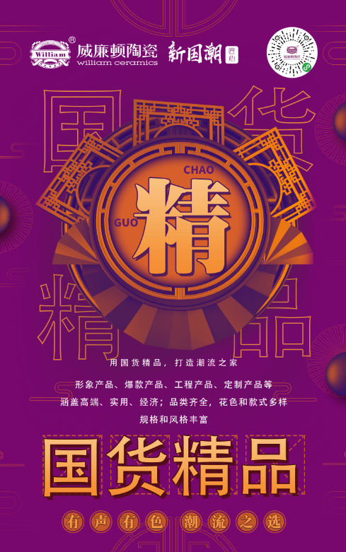 明星人物專(zhuān)訪(fǎng) | 敢拼敢闖·雷厲風(fēng)行 ——威廉頓陶瓷杭州徐賢程