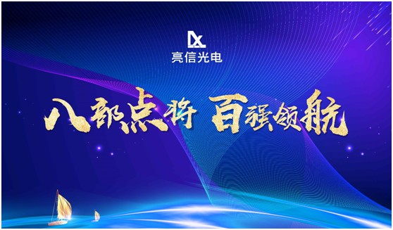 運營體系重磅升級，五光十色照明引領行業新“玩法”