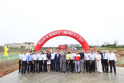 歐林集團24周年慶，喜迎南京二期項目開工儀式