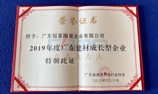 品牌榮譽(yù)|冠星陶瓷企業(yè)攬獲4項重量級權威大獎