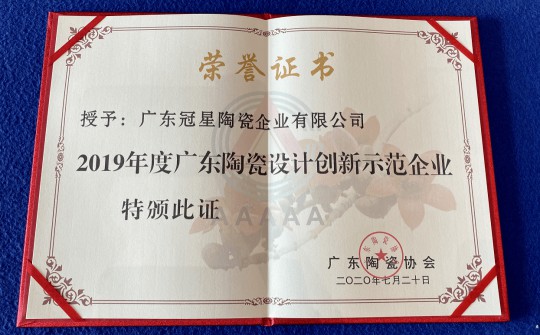 品牌榮譽(yù)|冠星陶瓷企業(yè)攬獲4項重量級權威大獎