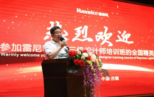 雷尼司照明學院協辦，三級照明設計師培訓班正式開課