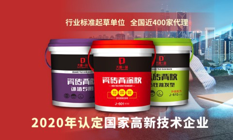 大唐一品瓷磚背膠是新一代瓷磚粘結產品，有什么優點？