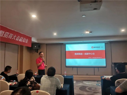2020年鷹牌陶瓷川渝營(yíng)銷(xiāo)會(huì )議暨招商大會(huì )啟動(dòng)會(huì )召開(kāi)
