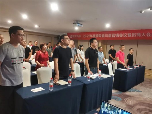 2020年鷹牌陶瓷川渝營(yíng)銷(xiāo)會(huì )議暨招商大會(huì )啟動(dòng)會(huì )召開(kāi)
