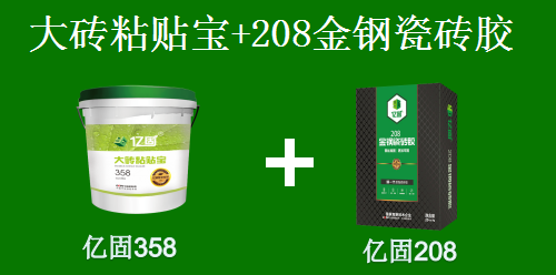 新品上市|貼大磚，首選億固大磚粘貼寶
