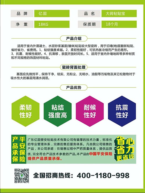 新品上市|貼大磚，首選億固大磚粘貼寶