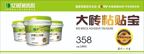 新品上市|貼大磚，首選億固大磚粘貼寶