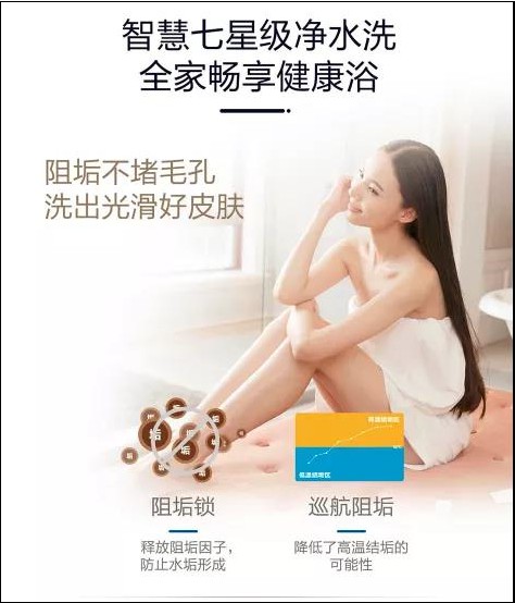 海爾纖享熱水器AS搭載智慧七星級凈水洗，可使洗浴水質更健康