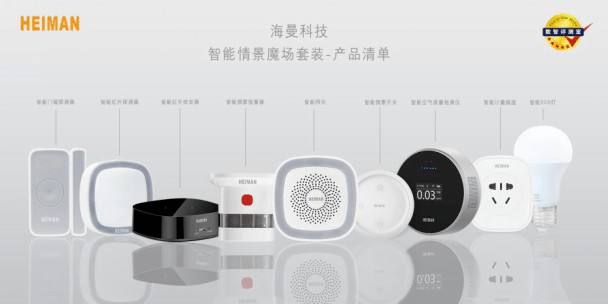智享生活 一套滿(mǎn)足 | 海曼智能情景魔場(chǎng)套裝評測