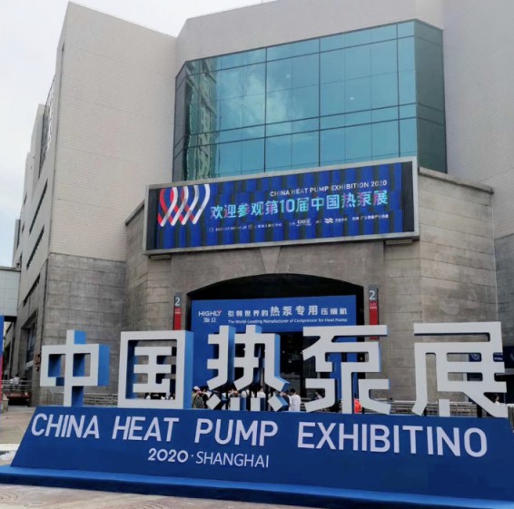 2020中國（上海）熱泵展，錦沐精工與您不見(jiàn)不散！