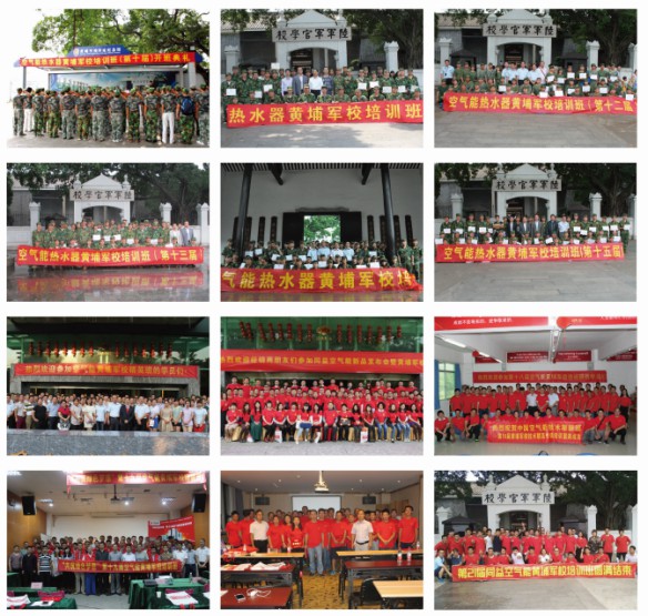 不忘初心，第27屆空氣能黃埔軍校培訓班將在革命圣地舉辦 