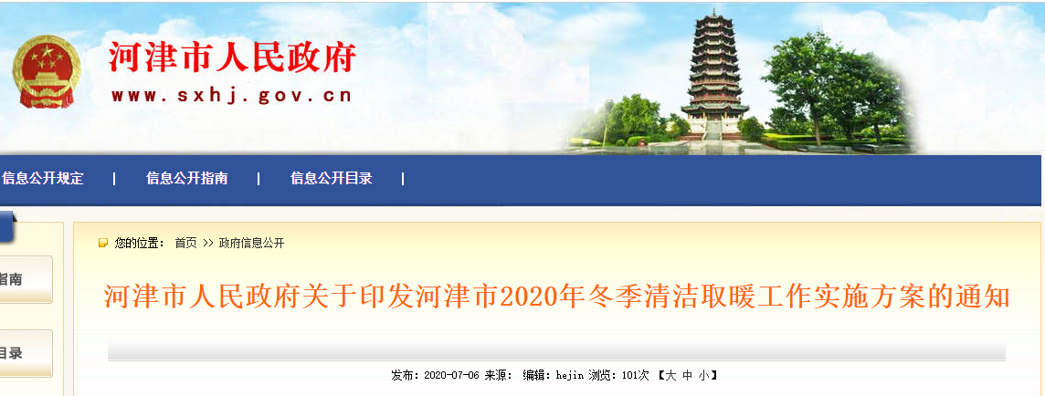 河津“煤改電”方案出臺，空氣能熱泵、熱風(fēng)機獲政府補貼