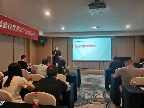 2020年鷹牌陶瓷川渝營(yíng)銷(xiāo)會(huì )議暨招商大會(huì )啟動(dòng)會(huì )召開(kāi)