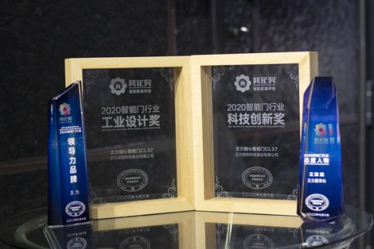 王力隨心智能門(mén)，實(shí)現回家“隨心所欲”的至高享受