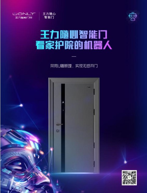 王力隨心智能門(mén)，實(shí)現回家“隨心所欲”的至高享受