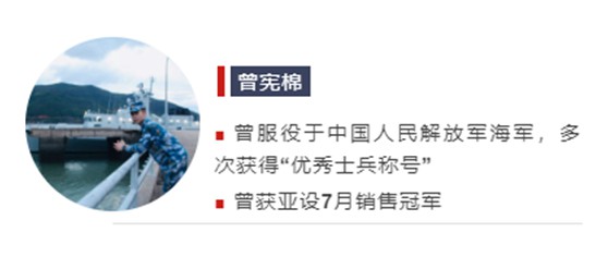 亞設體育7月銷(xiāo)售精英丨曾憲棉：退伍不褪色