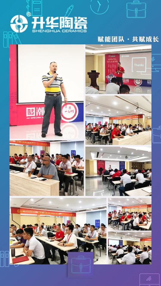 升華陶瓷7-8月月度工作總結及部署大會(huì )在總部順利召開(kāi)