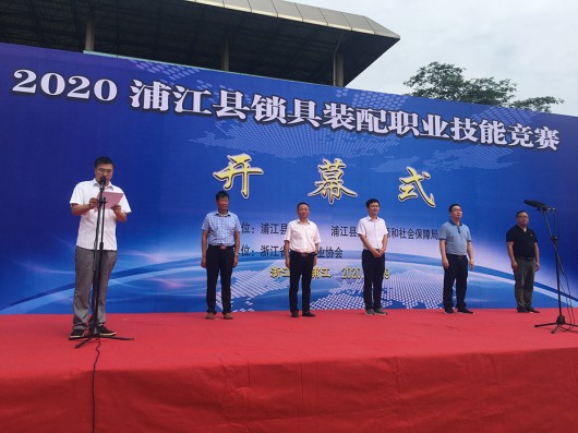 2020浦江縣鎖具裝配職業(yè)技能競賽在梅花鎖業(yè)廠(chǎng)區隆重開(kāi)幕