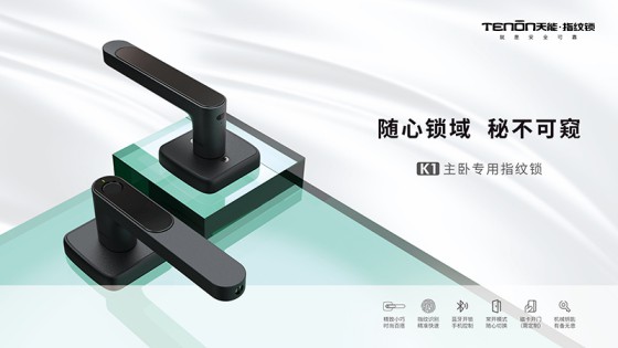 亞太天能K1主臥鎖，主臥房間首選的守護小“萌”神