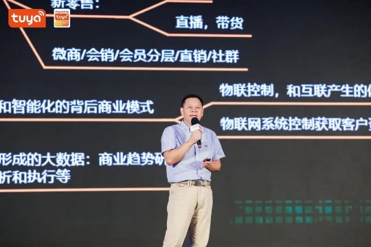 涂鴉智能在全球硬科技開(kāi)發(fā)者大會(huì )首發(fā)智能照明APP