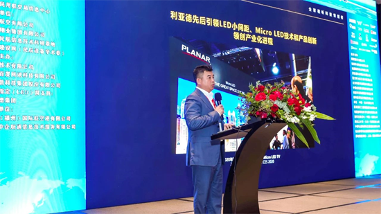 利亞德被授予“民航智能顯示領(lǐng)軍者”榮譽(yù)稱(chēng)號